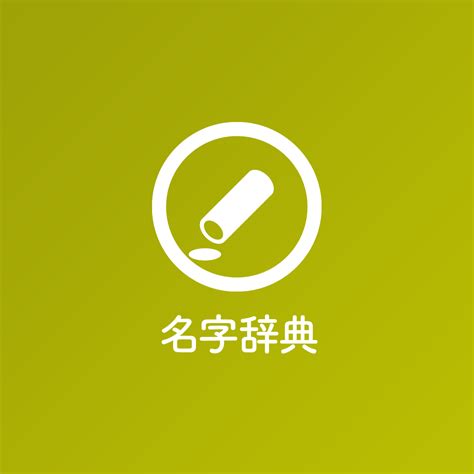 蛇名字|「蛇」を含む名字（苗字・名前）